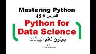 Python in Arabic #48 Data Science بايثون لعلم البيانات Wealth
