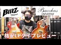 格安レスポールタイプBlitz/Bacchusレビュー🎸「安い=悪い??」近年の格安ギター、実はそんなに悪くない??Presented by チバカン楽器