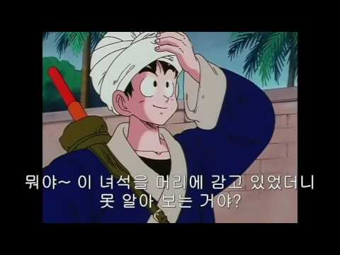 드래곤볼] 3년만의 재회 부르마 옹...