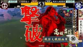 信長の忍び～千鳥とサル～　その１（鶴翼華麗ＶＳ傾城）
