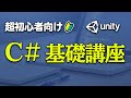 【C# 】プログラム超初心者向けに変数と関数の基本を解説します【Unity】