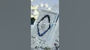 سورة الفاتحة للشيخ ماهر المعيقلي#راحة_نفسية