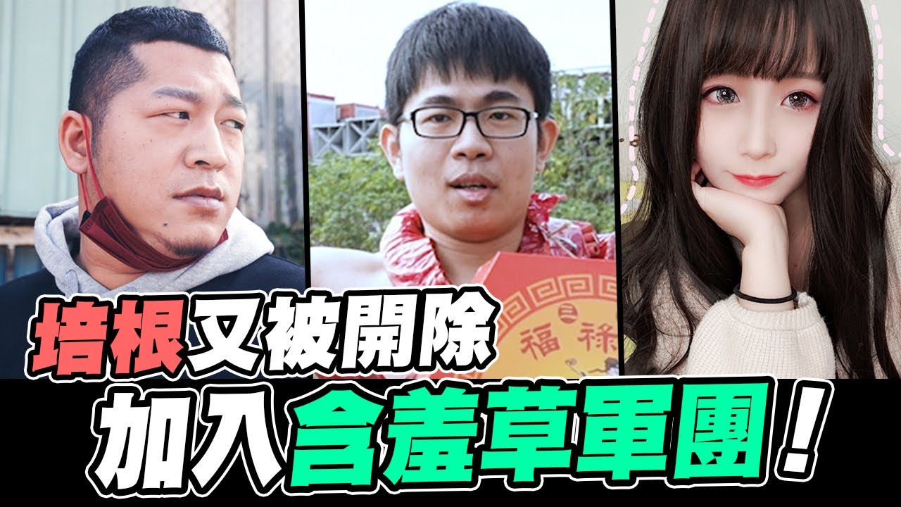 我被開除了第二季#1 反骨倒閉培根流浪到草屯！竟被草爺綁架？ │WACKYBOYS│反骨男孩│ Feat.@MIMOSAGO