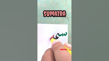 ||Sumaira name calligraphy✍️✍️||#calligraphy #art #nameart #urduspeakandwriting#calligraphertaufiq