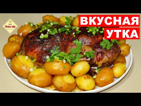 Утка с яблоками — такие разные рецепты