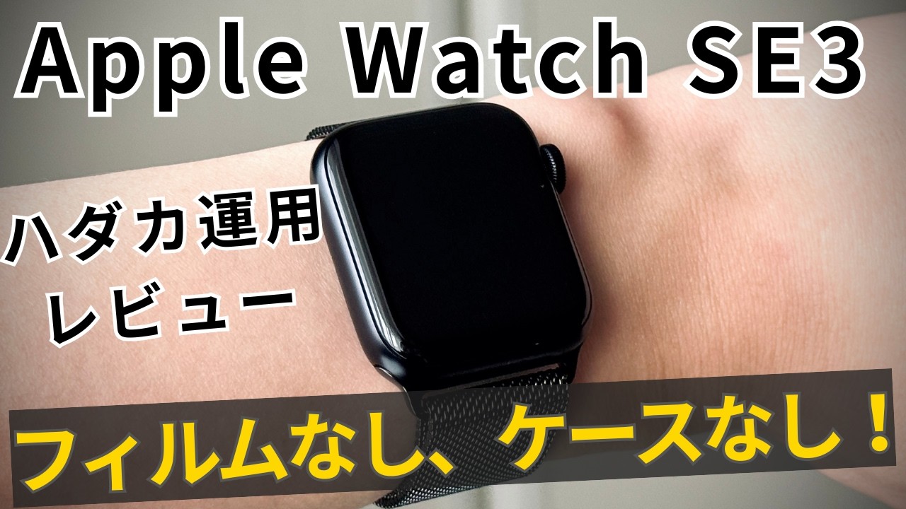 No Case or Screen Protector] My Experience Using an Apple Watch 