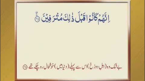 Sura Waqia سورۃ واقعہ with urdu translation  Irfan ul Quran  By Dr  Tahir ul Qadri   YouTube