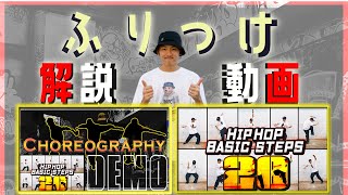 ヒップホップダンス 基本ステップまとめ 20種類 を使った振付を徹底解説！