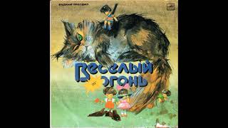 Веселый огонь. Стихи и песни. Владимир Приходько. С50-26777. 1988