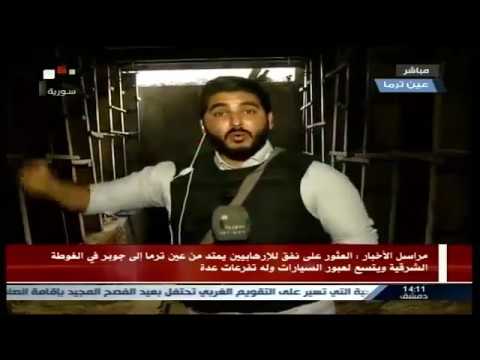 ضبط نفق للسيارات يمتد لعدة كيلومترات يبدأ من عين ترما ويمتد إلى عربين وجوبر بالغوطة الشرقية