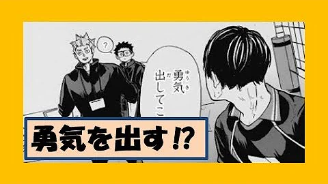 ハイキュー ネタバレ 272