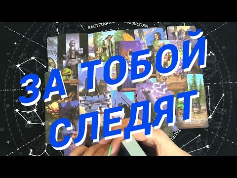 Таро Для Мужчин💙Срочно❗️Кто За Мной Наблюдает❗️Зачем Она Следит❗️Мужское Таро❗️Вика Таро