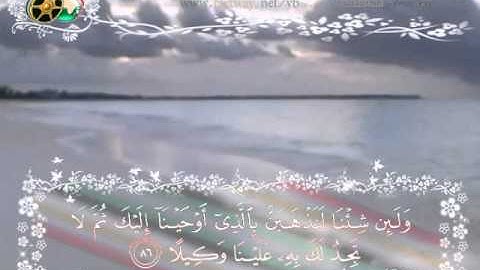 سورة الإسراء .. 61ـ 111 للقارئ .. ماهر المعيقلي