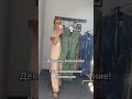 Расцветки, которые всегда актуальны #мода #модныепоказы #одежда
