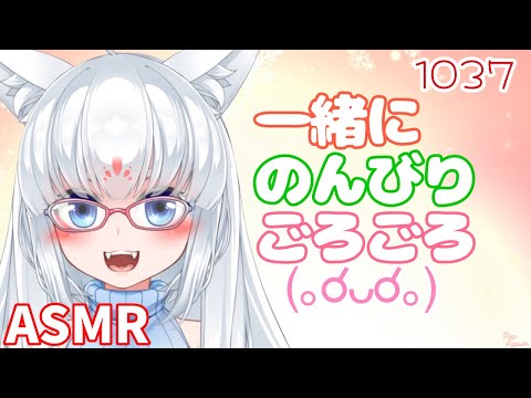 【ASMR/白3dio】一緒にのんびりごろごろ【耳マッサージ/タッピング/耳はむ】