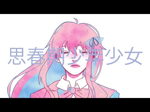 【闇音レンリ】Adolescent Boys and Girls 思春期少年少女【UTAUカバー+UST】
