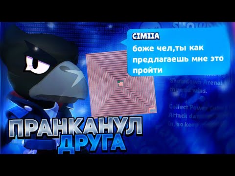 СИМПА ДУМАЛ, ЧТО ВСЕ БУДЕТ ТАК ПРОСТО...🤣ЗАПРАНКОВАЛ ДРУГА В BRAWL STARS!!