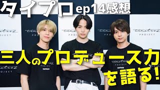 timelesz project -AUDITION