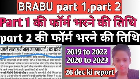 BRABU|Part 1,Part 2 ki form भरने की तिथि हुई जारी||Promoted क्या होता है||26 dec ki report