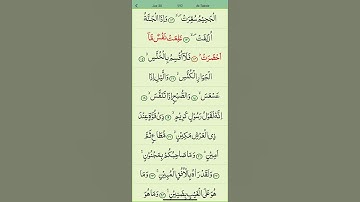 Surah Al-Takwir سورة التكوير