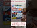 🔴 प्रैक्टिस बुक 📚 jharkhand police ke liye best book ll jharkhand police constable ke liye best book