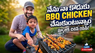 నేను నా పెద్ద కొడుకు కలిసి Bbq chicken చేసుకుంటున్నాం😱@NSA-VLOGS7 #youtubevideo 
