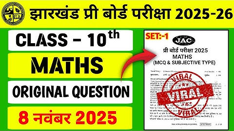 Class 10 Maths Pre Board Important Question | 8 November Pre Board Exam VVI Question Paper