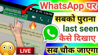 WhatsApp me Online hote hue sabko purana last seen kaise dikhaye ? |  New WhatsApp trick screenshot 1