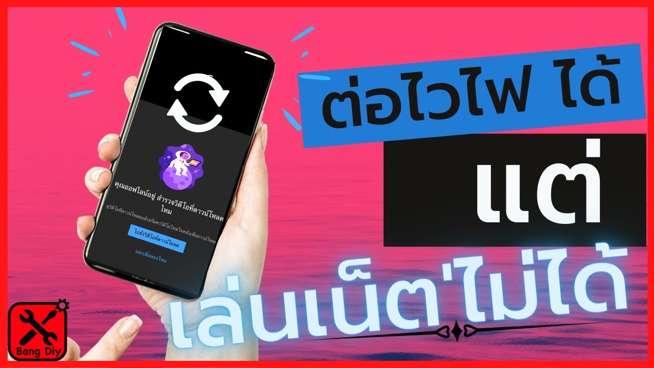 สัญญาณ wifi ขึ้น แต่เล่นไม่ได้  New  ซ่อมมือถือ iphoneต่อwifiได้ เล่นเน็ตไม่ได้