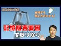 【短期合格の鉄則】合格する覚え方がわかる！『記憶阻害要因』を取り除け