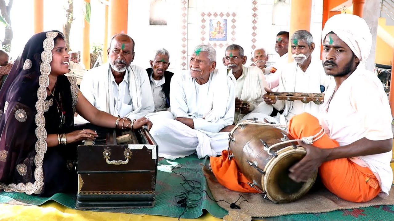 dehati kirtan | क्या भरोसा है इस जिंदगी का साथ देती नहीं है किसी का