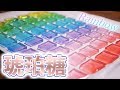 【大流行】虹の琥珀糖の作り方 ASMR/咀嚼音/音フェチ 簡単レシピ