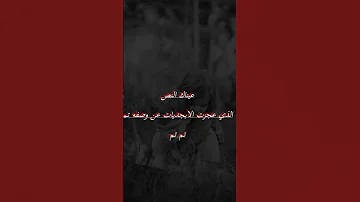 يامالي الشوف وعيني ما تبي ثاني تم 