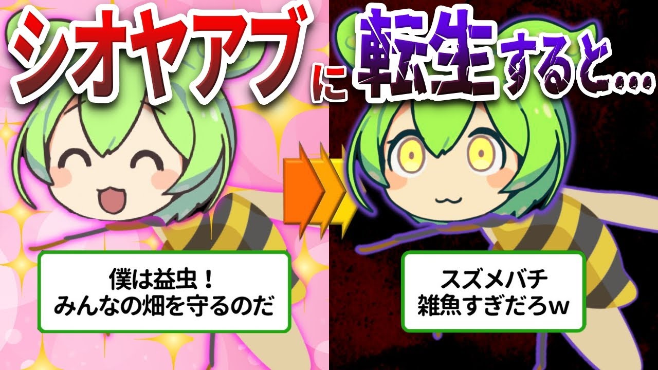 アブなのにスズメバチより強い！最強すぎるシオヤアブの生態とは⁉【ずんだもん&ゆっくり解説】