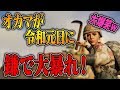 オカマが令和元日に鎌で暴れまくった結果大爆笑wwwwwww【PUBG】