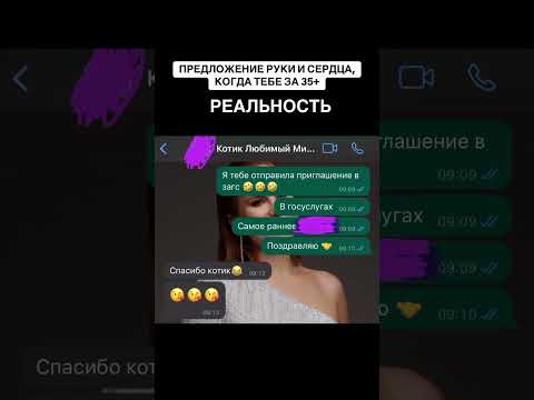 Предложение 💍 когда тебе за 35+ 😄 как вам сделали предложение? 😃
