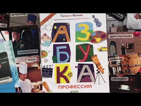 Азбука Профессий.Азбука. Профессии