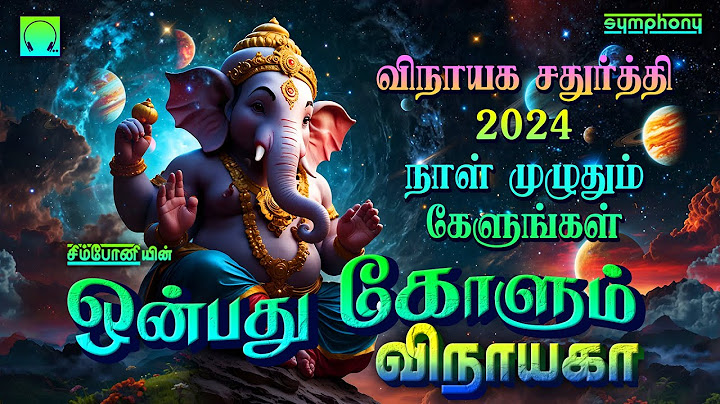 ஒன்பது கோளும் விநாயகா | விநாயக சதுர்த்தி விநாயகர் பாடல்கள் | Onbathu Kolum Vinayaga Vinayagar Songs