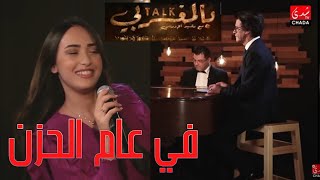 في عام الحزن ( وائل جسار ) من أداء الفنانة  هند الزيادي