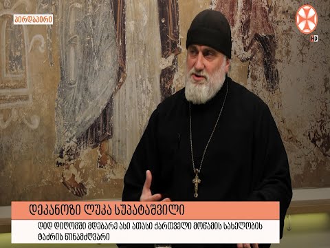 გადაცემა \"გვპასუხობს მოძღვარი\" 09.03.2023