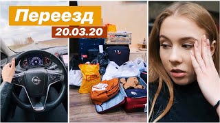 ПЕРЕЕЗД В ЧЕРКАССЫ за 24 часа 🚘🏡 ВЫЕЗЖАЕМ ИЗ КВАРТИРЫ В КИЕВЕ 💔 ГДЕ МЫ ТЕПЕРЬ БУДЕМ ЖИТЬ?