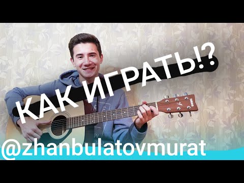 КАК ИГРАТЬ:🎵Mr.Credo-ДАЛИНА ЧУДНАЯ🎵