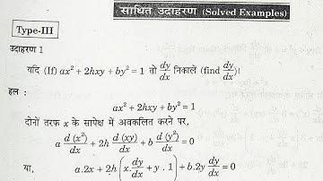 SBPD Publication BMT class 12 Commerce Differentiation exercise 9C Example 