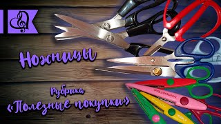 видео: «Полезные покупки»: Ножницы! (цветы из изолона, фоамиран, diy, рукоделие, нарезка, полезные покупки) картинка: «Полезные покупки»: Ножницы! (цветы из изолона, фоамиран, diy, рукоделие, нарезка, полезные покупки)