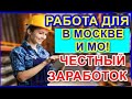 ВАХТА В МОСКВЕ БЕЗ ОПЫТА РАБОТЫ СВЕЖИЕ ВАКАНСИИ