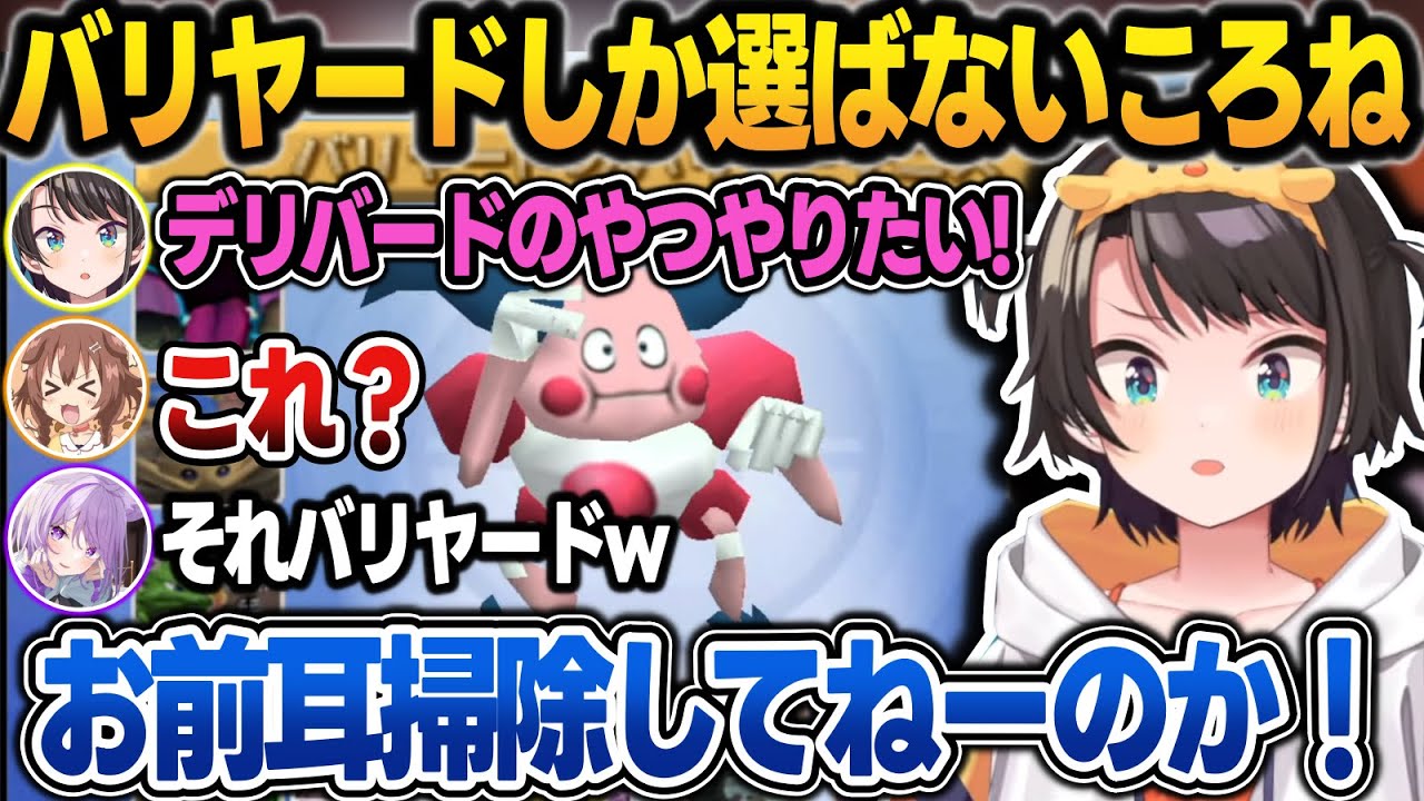 ころねがバリヤードのミニゲームしか選ばず、延々と同じゲームをやらされるSMOK【大空スバル/大神ミオ/猫又おかゆ/戌神ころね/ホロライブ/切り抜き】