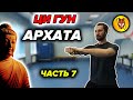Ци Гун "13 Техник Архата". Упражнение №7