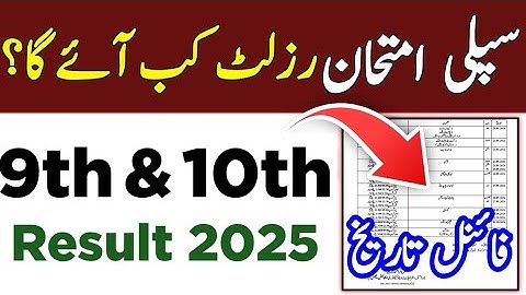 10th Class 2nd Annual Result 2025 Date | Matric Supply Result 2025 Punjab Board | Learn With SN