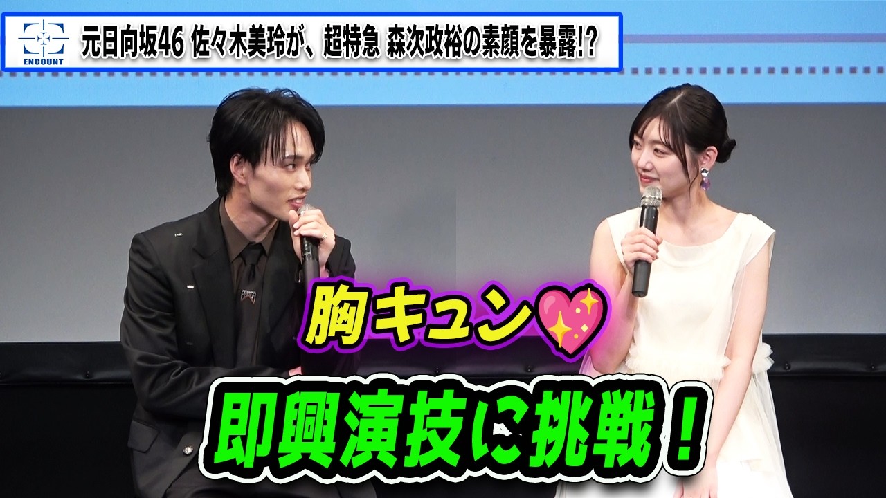 Bullet Train's Masahiro Moritsugu and former Hinatazaka46 member