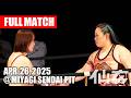 【女子プロレス】Sareee & 稲葉ともか vs 橋本千紘 & 岡優里佳 2025年4月26日 宮城・仙台PIT